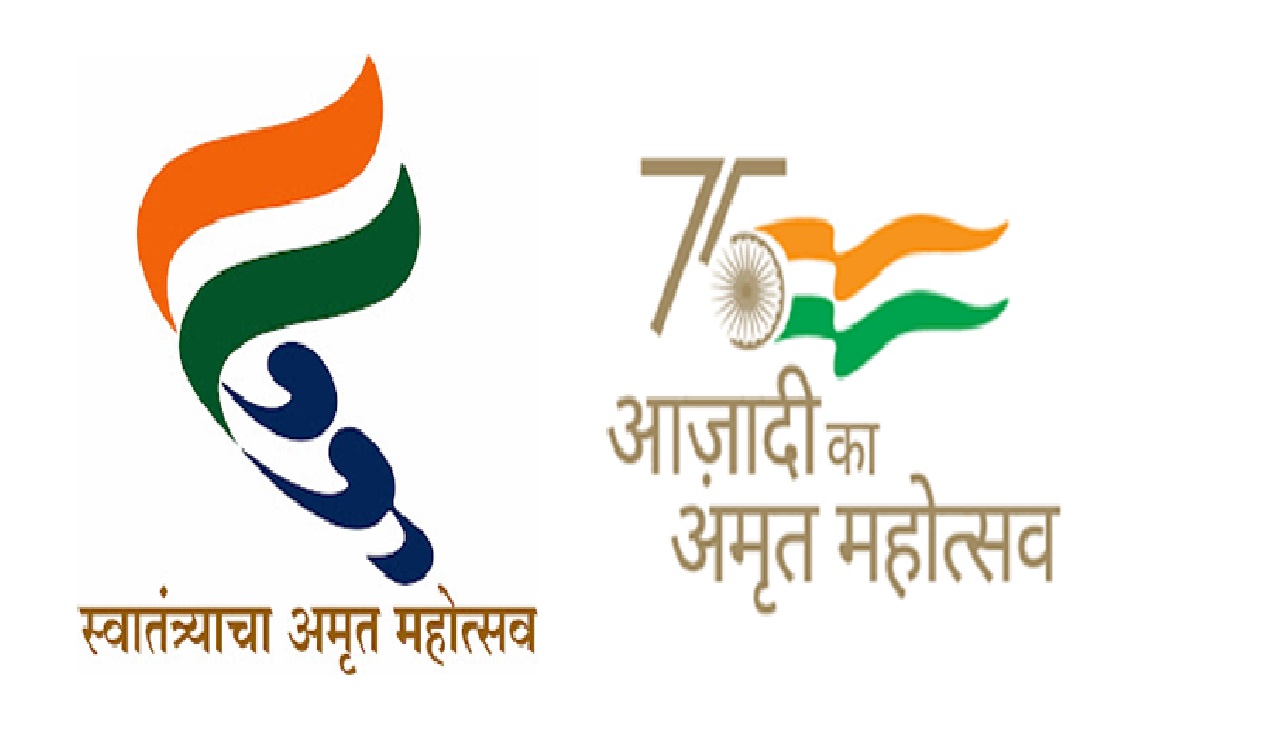 आज़ादी का अमृत महोत्सव | 75 Years of India's Independence